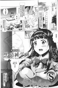 [SHUKO] Triangle Acme [Chinese]