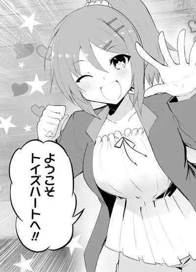 セクサロイドにAIをこめて 1