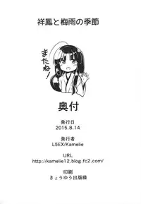 (C88) [L5EX (Kamelie)] Shouhou to Tsuyu no Kisetsu (Kantai Collection -KanColle-)