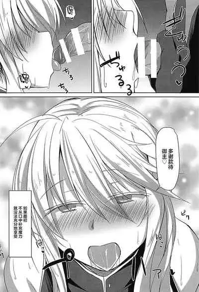 (COMIC1☆12) [Flicker10 (Kuronyan)] Saihate nite... (Fate/Grand Order) [Chinese] [黎欧x新桥月白日语社]