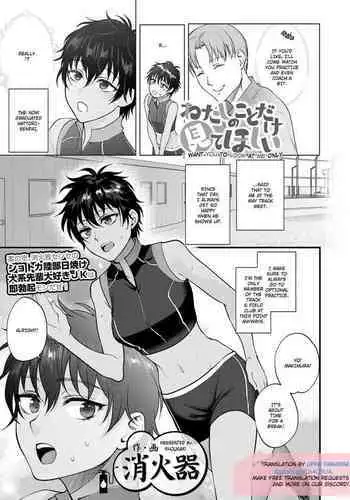 [Shoukaki] Watashi no Koto dake Mite Hoshii | I Want You to Look at Me Only (COMIC Koh 2018-08) [English] [Sair] [Digital]