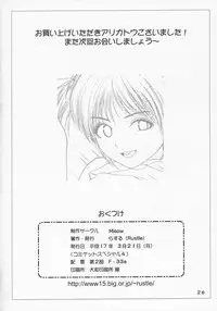 (CSP4) [Mieow (Rustle)] Lolicon 1