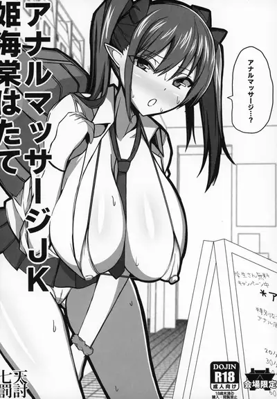 Gensou JK Himekaidou Hatate Soushuuhen