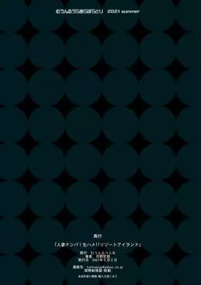 Hitozuma Nanpa! Namahame!! Resort Island | 人妻搭訕!無套!!度假圣地约炮小岛