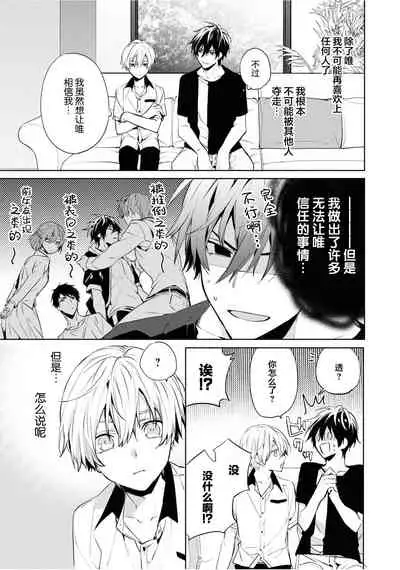 [Toriyoshi] Toshishita no Otokonoko 3 [Chinese] [新桥月白日语社汉化]