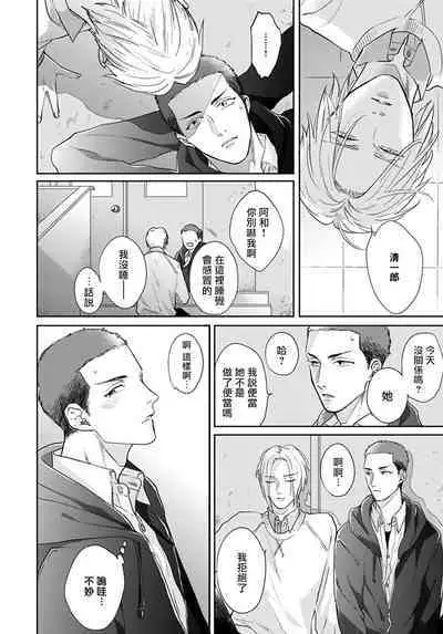 Iyayo Iyayo mo Kiss no Uchi | 不要啦不要啦却深吻了起来 Ch. 1-4