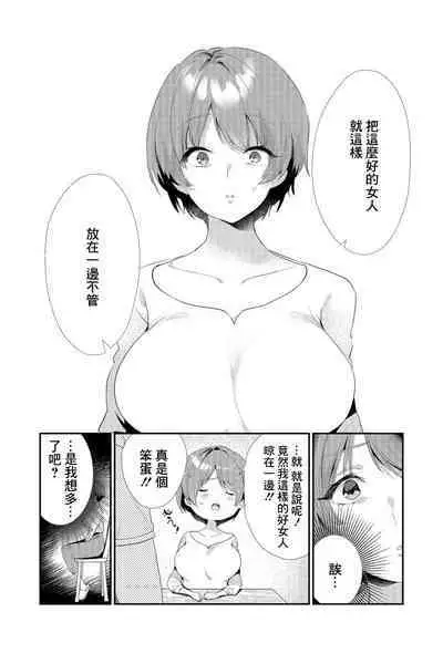 Aishiteru to Iinagara... - Saying I Love You... | 愛你的同時 嘴中輕喃...