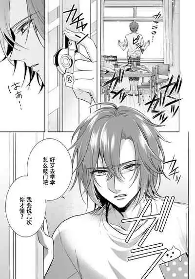 [Saotome Mokono] Tsugunaware ~ "Onna" no Boku to Kainushi Sannin~ 13 [Chinese] [脸肿汉化组]