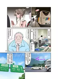 [DOZA Village (Dozamura)] Ore Shucchouchuu, Tsuma Netorarechuu. [Chinese] [木土先生個人漢化] [Digital]