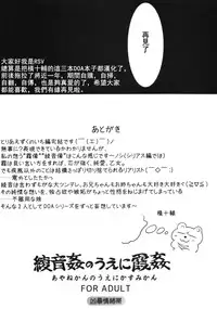 (C83) [Kyoubou Jouchotai (Yoko Juusuke)] Ayane Kan no Ue ni Kasumi Kan (Dead or Alive) [Chinese] [RSV個人漢化]
