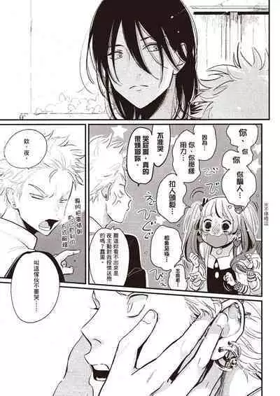 The Song of Yoru & Asa Ec | 夜與朝之歌 Ec