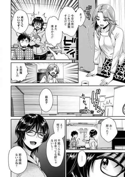 うらばれ〜裏アカ持ち地味OLが年下っ子に垢バレしてラブラブにされちゃう話〜