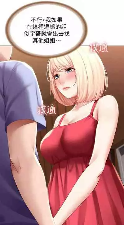 [韩漫]Boarding Diary 寄宿日记 60-75