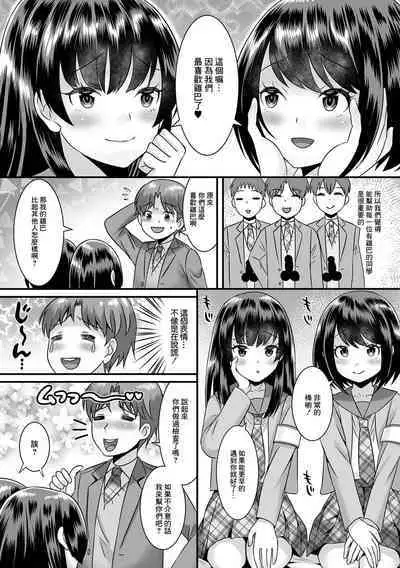 Anata no Seishi Saishu Shimasu | 讓我來採集你的精液吧