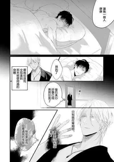 [Kuo Tsunashi] Katakoi Stakeholder 1-4 | 单相思的利益相关者1-4 [Chinese] [莉赛特汉化组] [Digital]