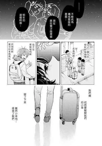 [Arai Yoshimi] Jupiter ni Onegai | 向木星许愿 Ch. 2-3 [Chinese]