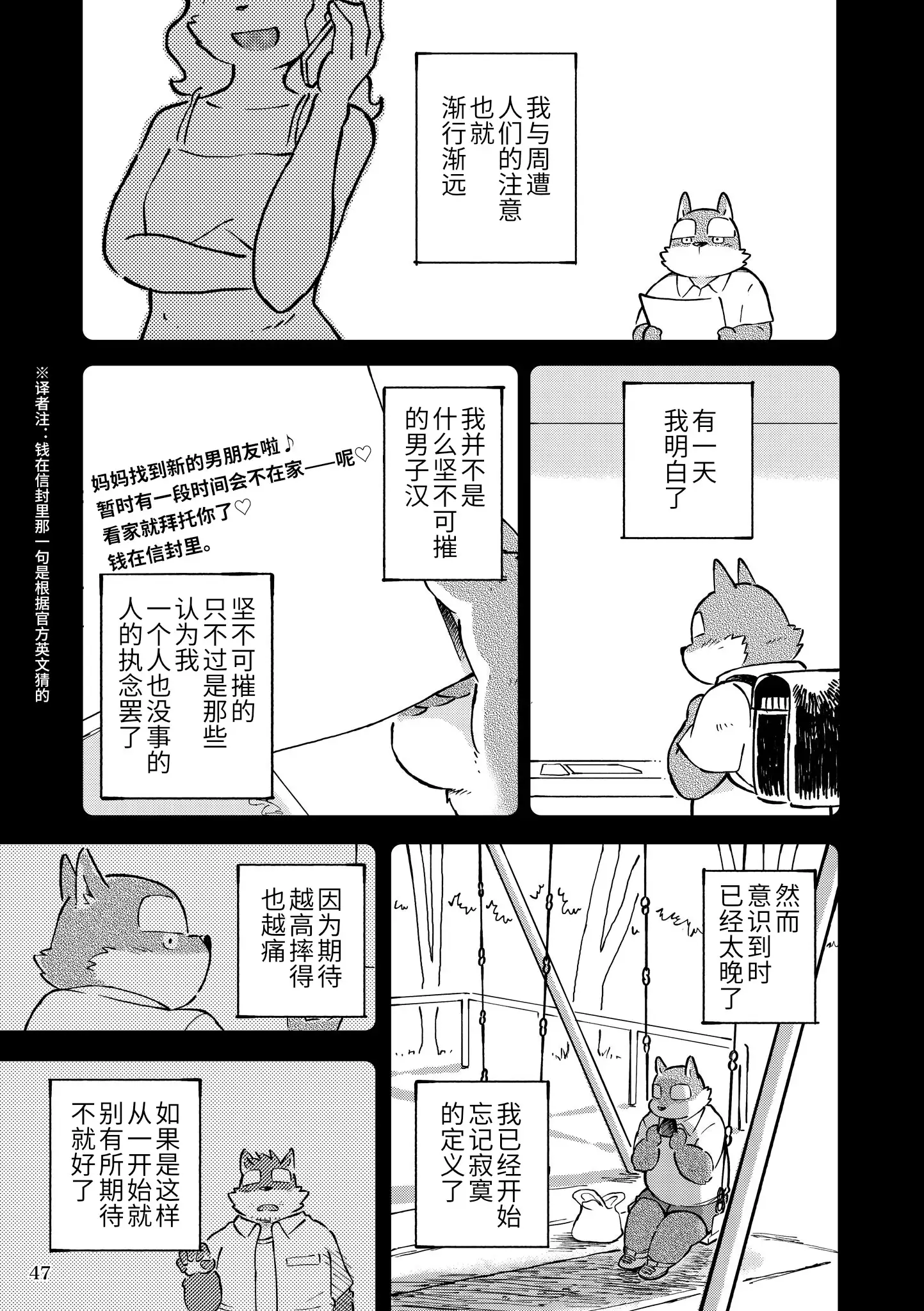 Mekko Rarekko Chuu | 欺人者被欺者·中