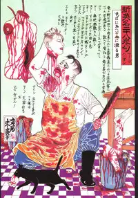江戸昭和競作 - Bloody Ukiyo-e in 1866 & 1988