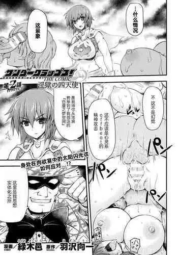 [Midorigi Mura] Thunder Clasp! THE COMIC Ingoku no Shitenshi 2 (2D Dream Magazine Vol. 117) [Chinese] [自宅用汉化] [Digital]