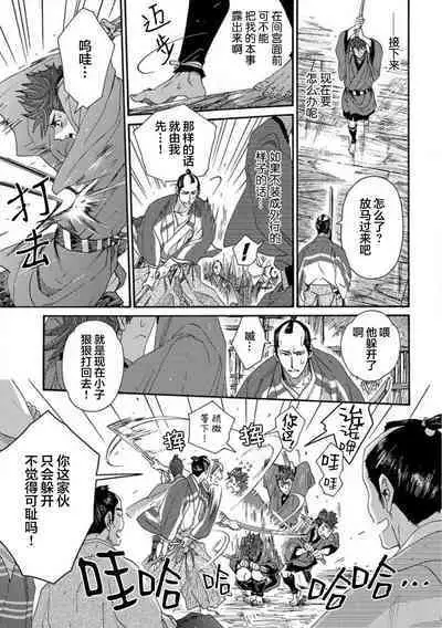 Adatsubaki Yugamite Haguruma | 仇恨之花扭曲命运齿轮