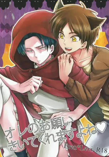 (FALL OF WALL4) [Namae wa Mada Nai. (Non)] Ore no Onegai Kiite kure masu yo ne (Shingeki no Kyojin) [English]