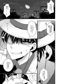 (SUPER25) [Ash Wing (Makuro)] Anata to Yoake no Coffee o (Detective Conan)