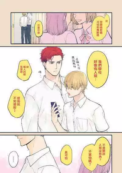 Tabetemo Oishiku Arimasen 2 | 尝起来一点都不好吃 2 Ch. 6-18