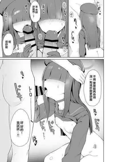 Seigi Jitsugen Iinkai Mob-chan no Ecchi na Hon | 正義実現委員会龍套醬的小黄本