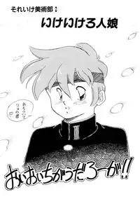 [Oono Tetsuya] Abunai Bijutsubu Desuu