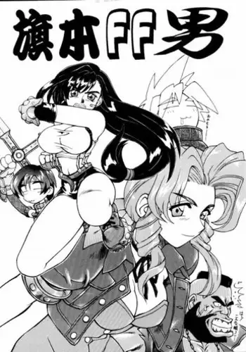 (CR21) [Jack-O'-lantern, Tsujidou Motomachi (Neriwasabi)] Hatamoto FF Otoko (Final Fantasy VII)