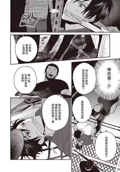 UNDEAD | 活死人 Ch. 1-4