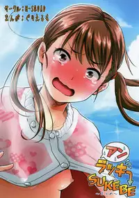 [H-SQUAD (Guglielmo)] Unlucky SUKEBE ~Matome~ [Digital]