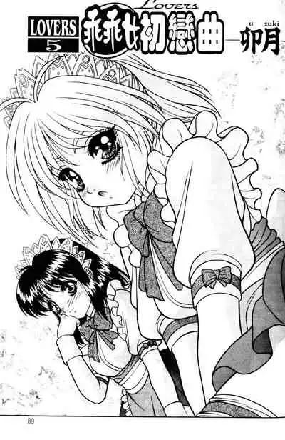 Yayoi Prelude | 乖乖女初戀曲