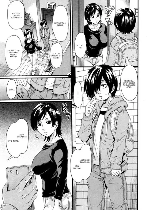 Oba no Netoriguse | Тетина измена