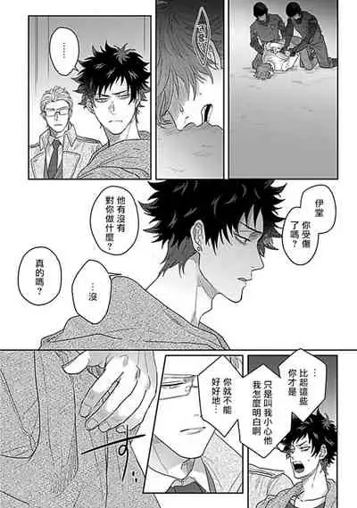 Double Fake Tsugai Keiyaku | Double Fake－ 番之契约 1-5