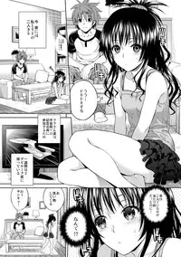 (C86) [Maniac Street (Oono, Sugaishi)] Harem Collection (To LOVE-Ru) [Decensored]