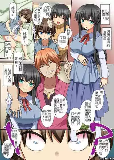 [NCP] 優太君的姊姊再教育計畫 (想吃個蛋炒飯卻被弄焦了漢化組)