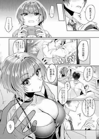 ネトラレ彼女～年下に主導権を握られ乱暴セックスで私がイキ堕ちるまで【分冊版】 1-2話