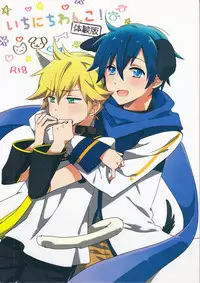 (C82) [U.ZOO (Yuzucky)] Ichinichi Wanko! Taikenban (VOCALOID)