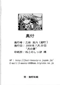 [座町] 2，295秒 (Touhou)