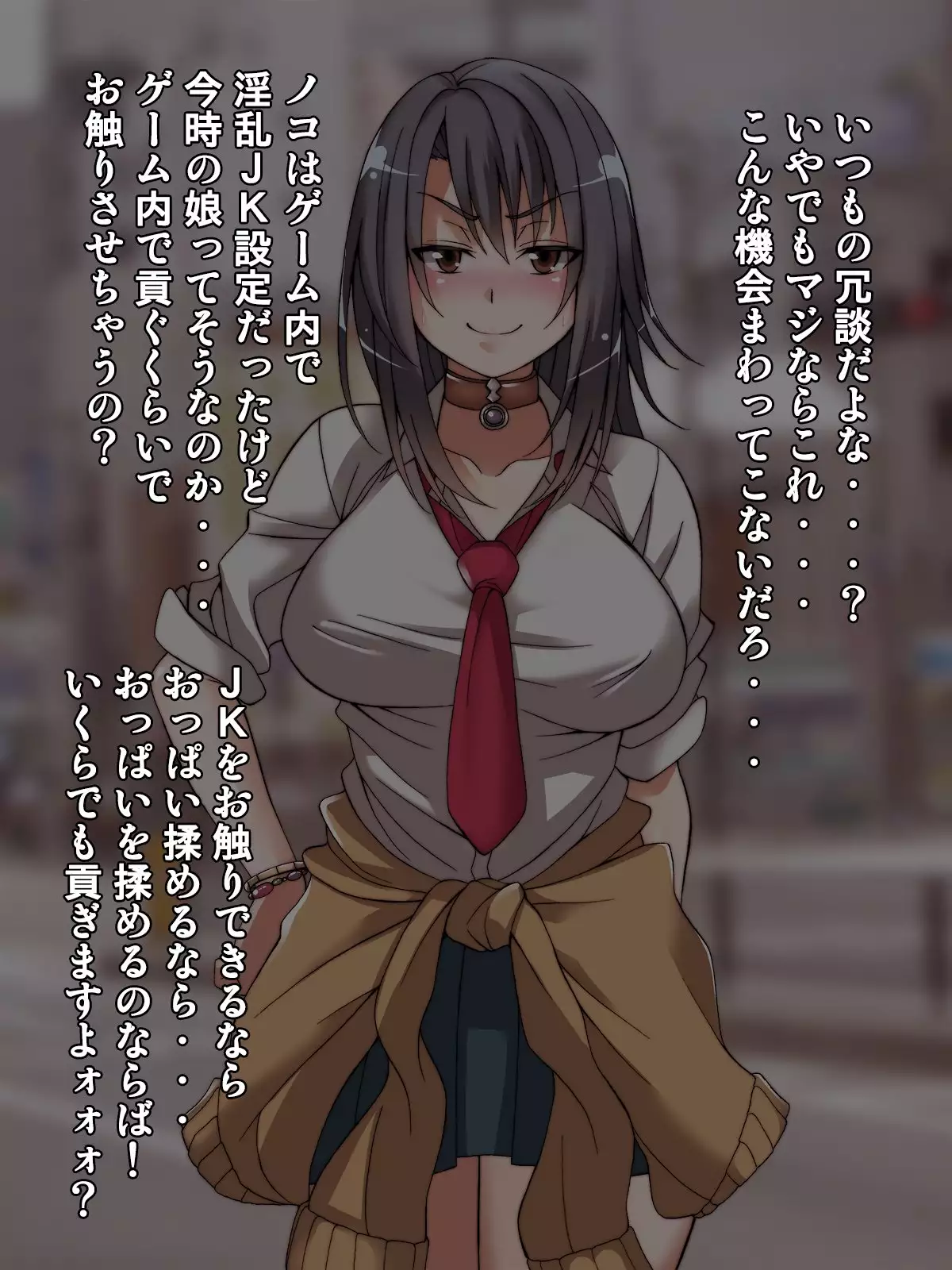 オフパコクエストJK篇