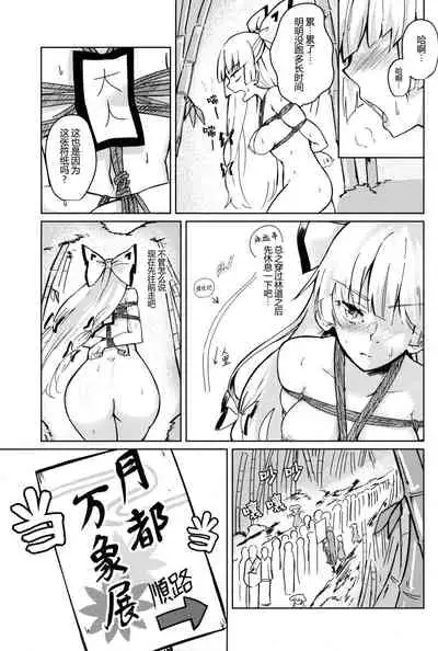 (Kouroumu 15) [Simerike (Datam)] Chikurin Running | 竹林 Running (Touhou Project) [中国翻訳] [四字神社汉化]