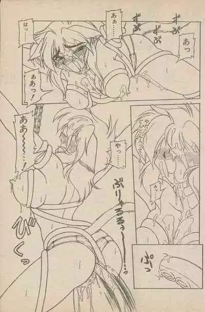 新造人間ストラグルバニー未収録分