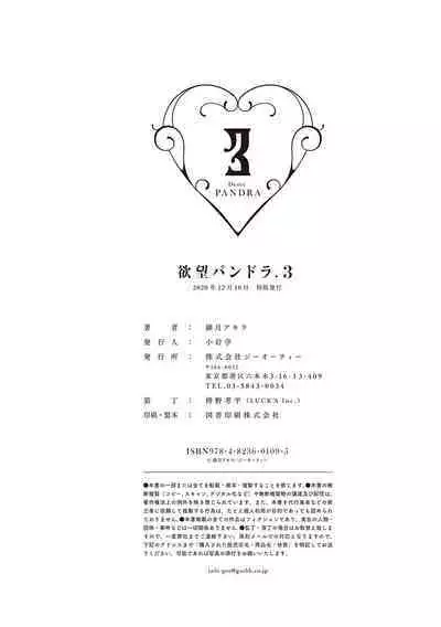 Yokubou Pandora 3 | Desire Pandora 3