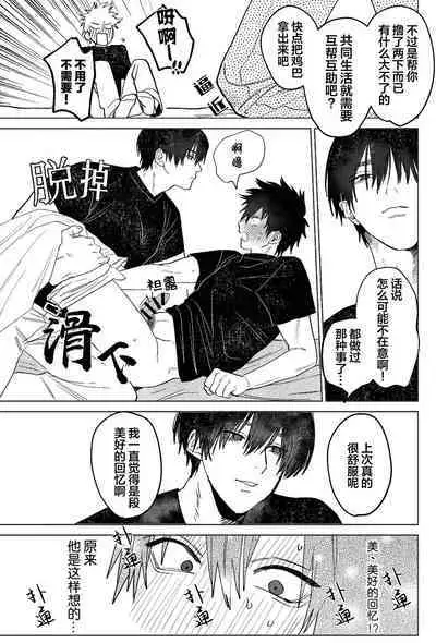Fujun Osu Ana Kouyuu