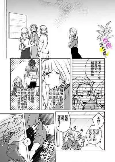 [Hisa Matsue ito okumade motto, Naka made sosoide~01-04｜注入进来哦、更往里一些更深一些~01-04话[中文] [橄榄汉化组]