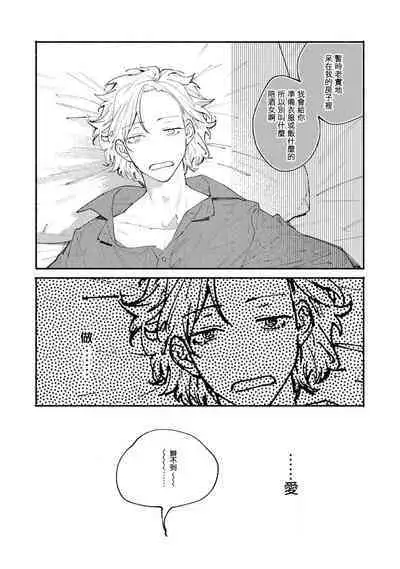 [Itoda shunta] boku no kyōjin-kun 1-3 | 我家的小疯子1-3 [Chinese] [莉赛特汉化组]