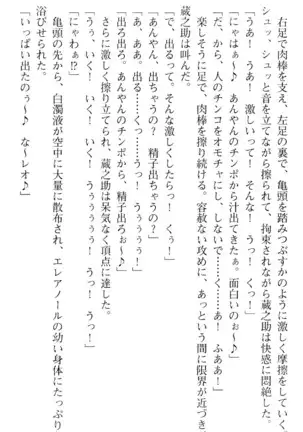 魔王のくせに生イキだ！