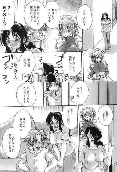 [Amatsuki Ruri] Obocchama no Yara Miso Tannin Haramase Renaiki