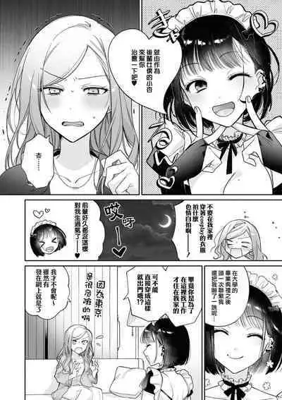 o hōshi shimasu yo, senpai | 由我来服侍您哦，前辈♥